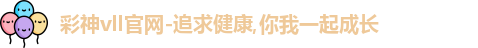 彩神彩票vIII